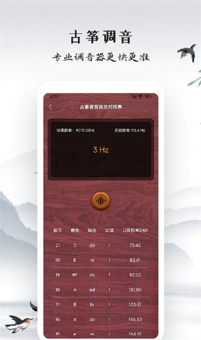 古箏模擬器 v1.0 安卓版 1
