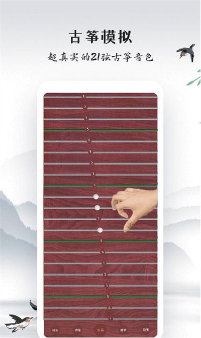 古箏模擬器 v1.0 安卓版 2