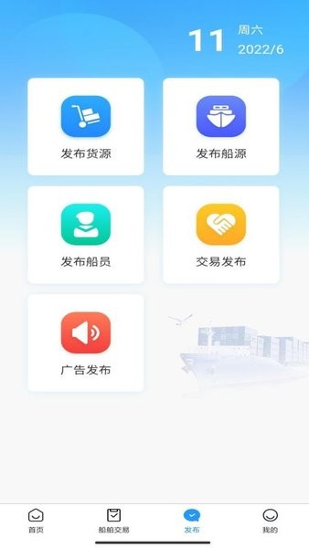 好船好貨 v1.0.1 安卓版 2