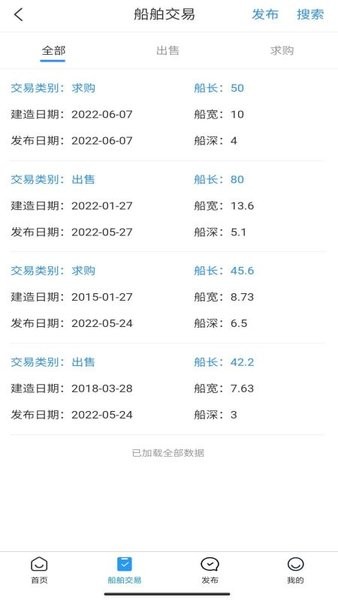好船好貨 v1.0.1 安卓版 3