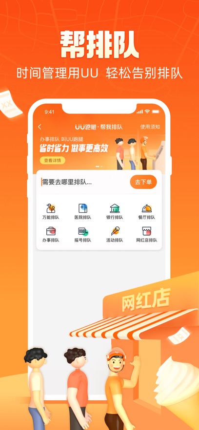 uu跑腿ios版 v6.0.1 官方iphone版 3