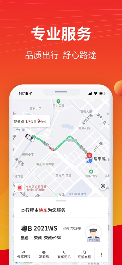 萬順叫車ios版2