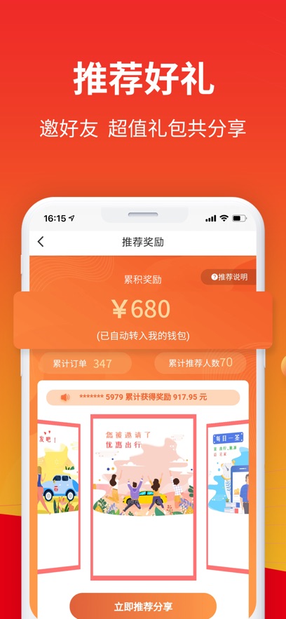 萬順叫車ios版1