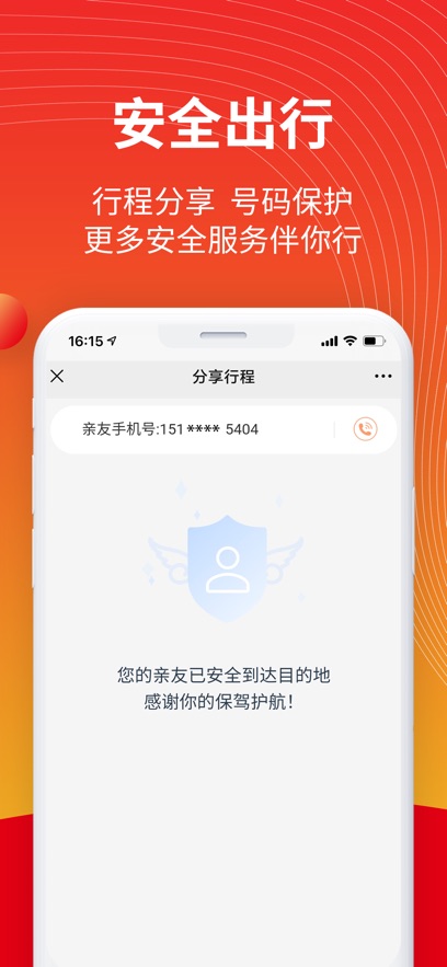 萬順叫車ios版4
