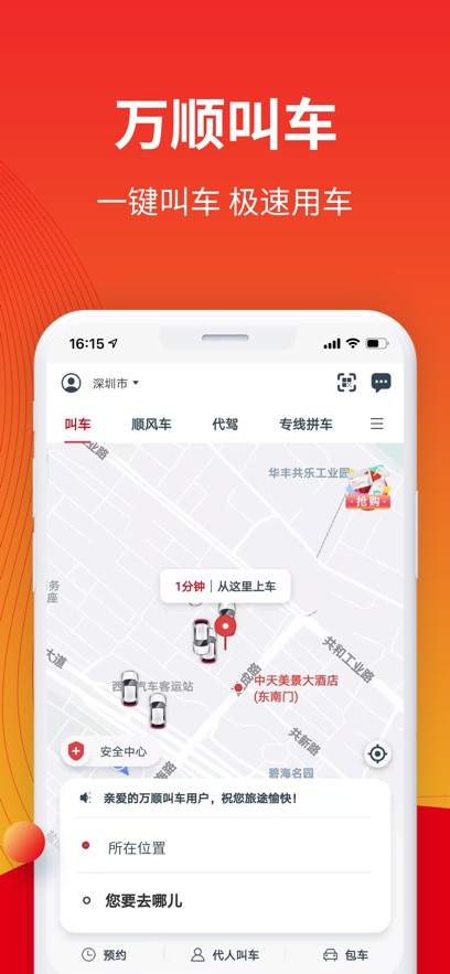 萬順叫車ios版0