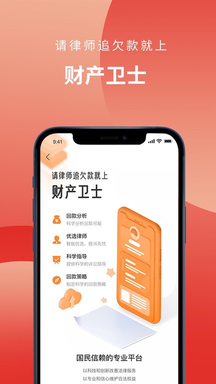 財(cái)產(chǎn)衛(wèi)士 v1.0.5 安卓版 3