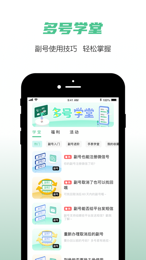 移動和多號蘋果版 v5.3.8 官方iPhone版 1