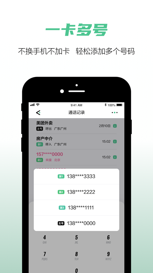移動和多號蘋果版 v5.3.8 官方iPhone版 4