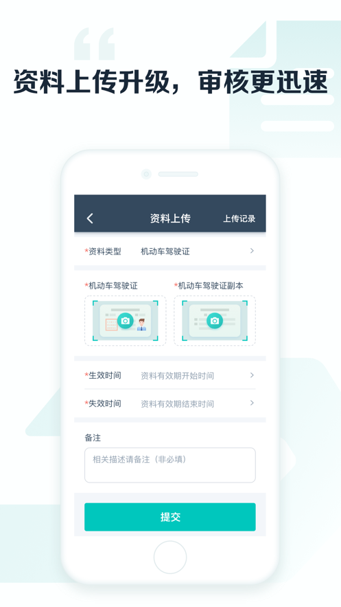 享道出行司機(jī)端蘋(píng)果版 v5.0.0 iphone版 0