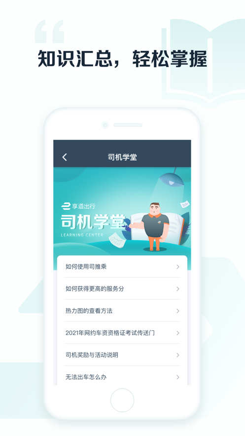 享道出行司機(jī)端蘋(píng)果版 v5.0.0 iphone版 2