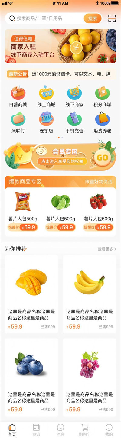 沃聯(lián)億 v1.0.2 安卓版 1