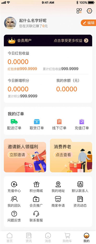 沃聯(lián)億 v1.0.2 安卓版 2