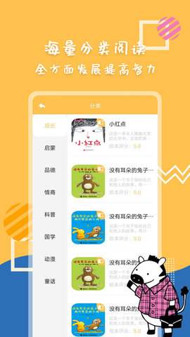斑馬繪本故事手機(jī)版 v1.4.1安卓版 1