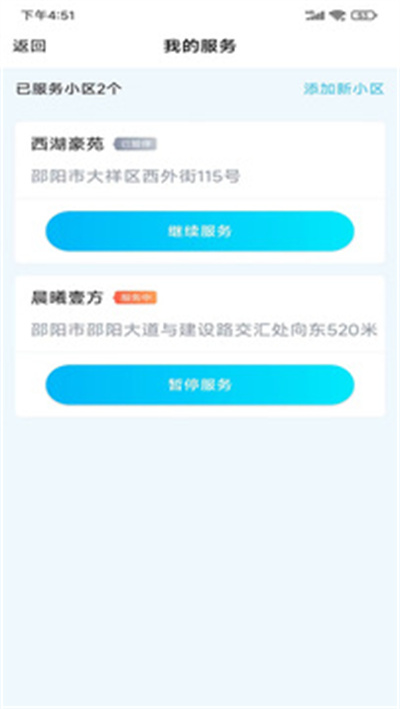 小區(qū)到家?guī)煾?v1.0.0 安卓版 2