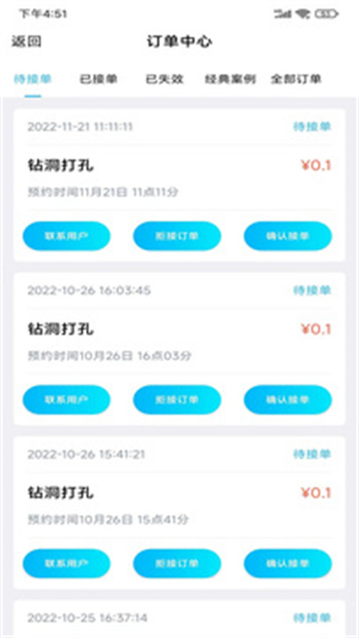 小區(qū)到家?guī)煾?v1.0.0 安卓版 1