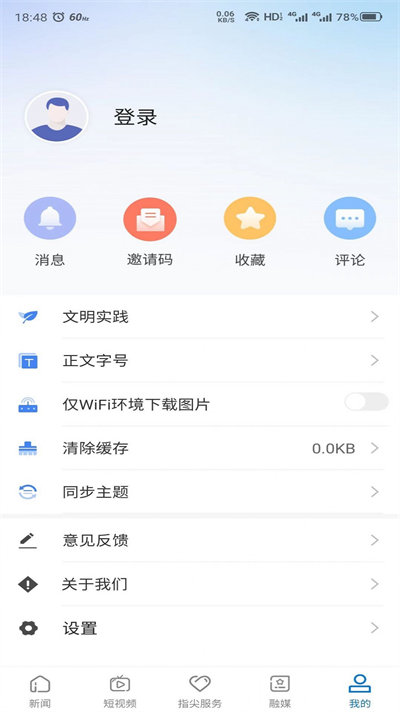 雪都嘟客戶端 v2.0.2 安卓版 2