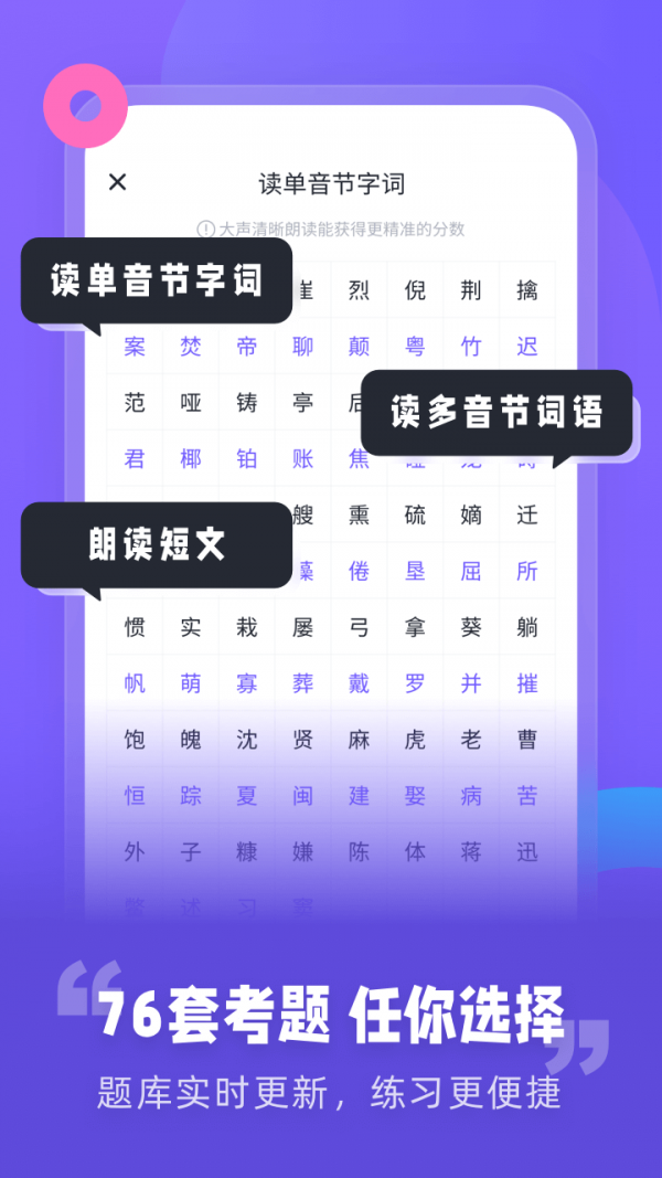 專言普通話測試 v1.0.9 安卓版 3