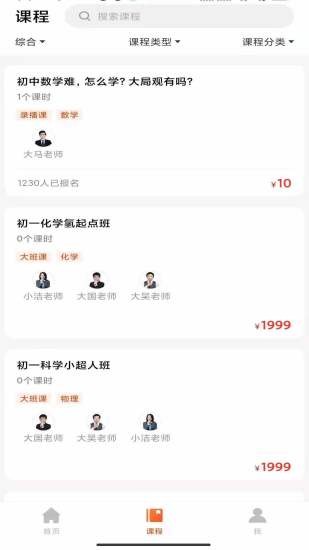 大馬網校 v1.0.5 安卓版 1