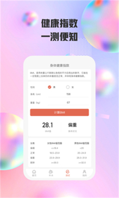 歡躍運(yùn)動(dòng) v1.0.1 安卓版 1