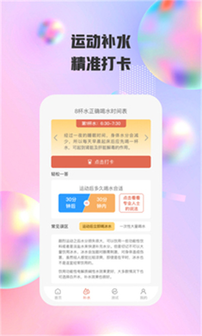 歡躍運(yùn)動(dòng) v1.0.1 安卓版 3