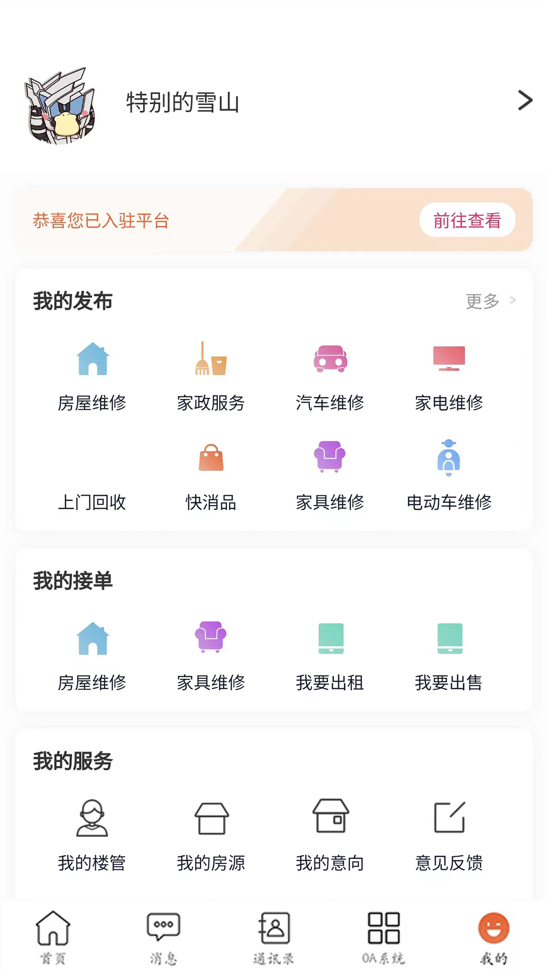 比詢生活 v1.0.12 安卓版 3