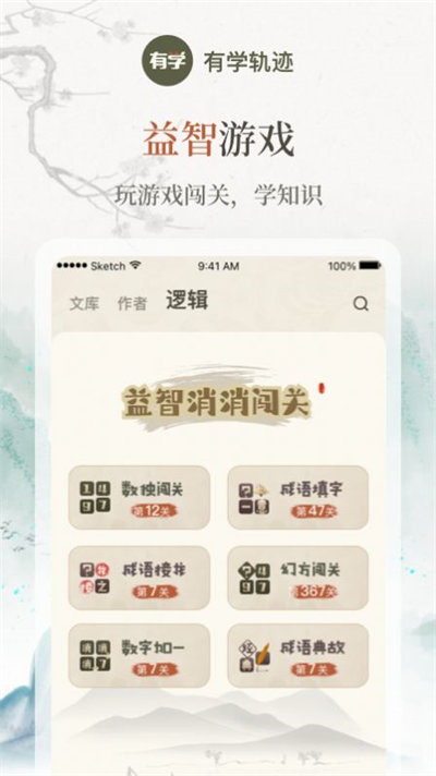 有學軌跡 v1.3.1 安卓版 3