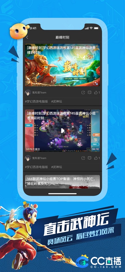 網(wǎng)易cc直播ios版 v4.0.8 官方iphone版 3