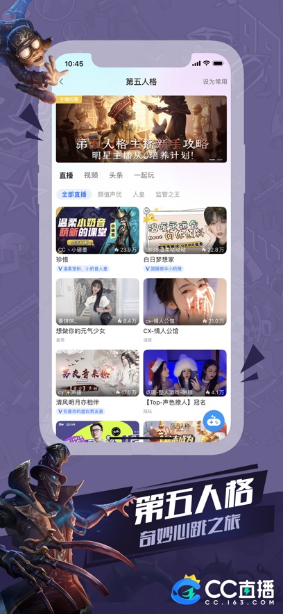 網(wǎng)易cc直播ios版 v4.0.8 官方iphone版 1