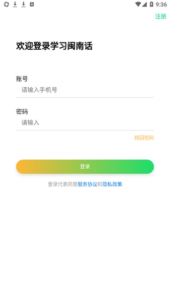 一起來說閩南語 v1.0.3 安卓版 1