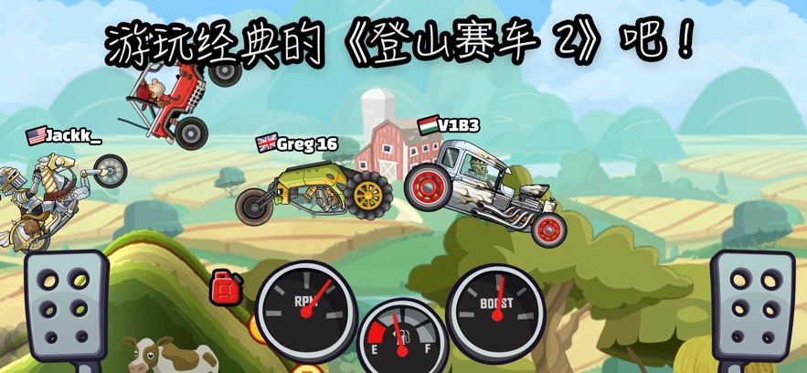 登山賽車2蘋果版 v1.56.2 iphone手機版 4