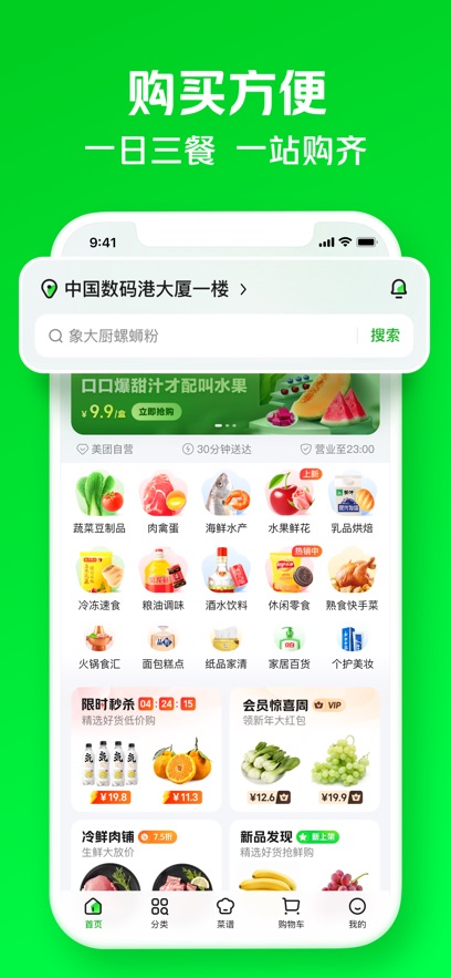 美團買菜ios版 v6.0.0 官方版 0