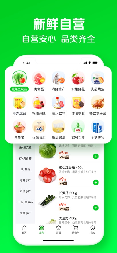 美團買菜ios版 v6.0.0 官方版 2