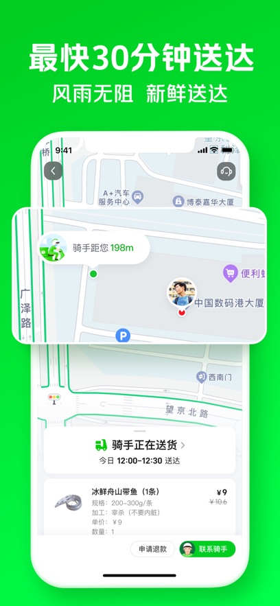 美團買菜ios版 v6.0.0 官方版 4