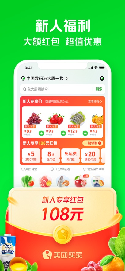 美團買菜ios版 v6.0.0 官方版 1