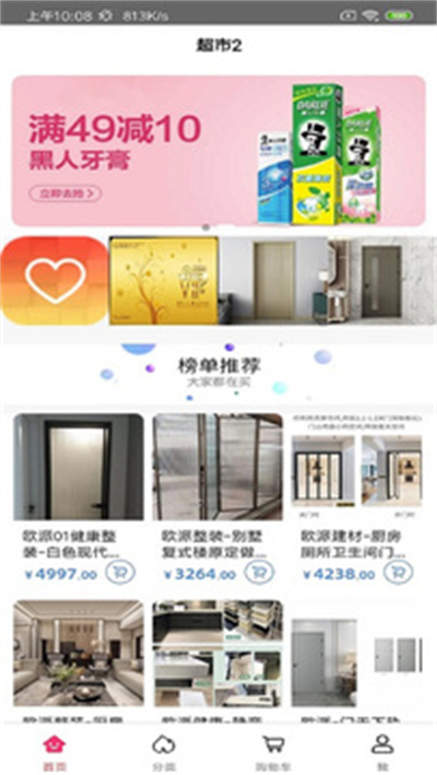 歐派整裝 v1.0.0 安卓版 3