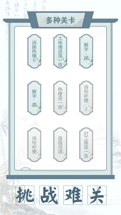 連線達(dá)人 v1.0.0 安卓版 4