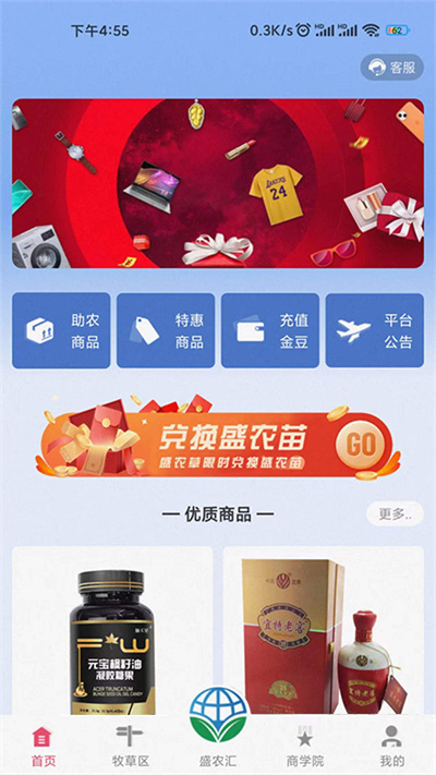 盛農(nóng)匯 v2.0.5 安卓版 2