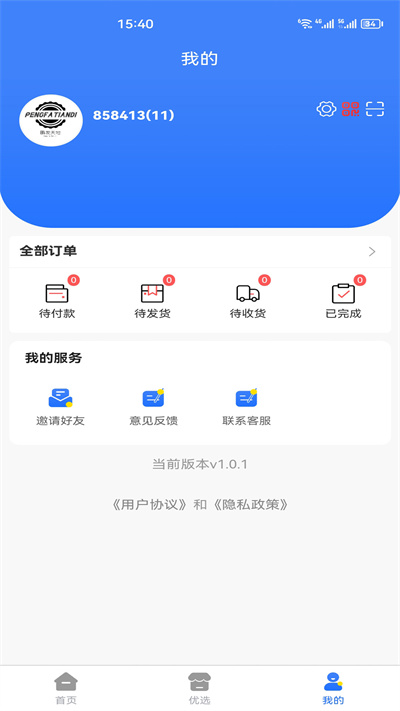 鵬發(fā)天地 v1.0.5 安卓版 1