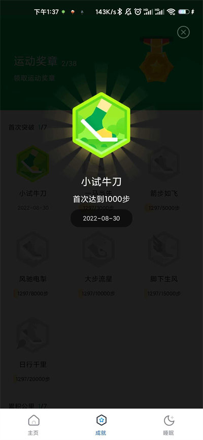 鯤鵬計(jì)步 v1.0.0 安卓版 2