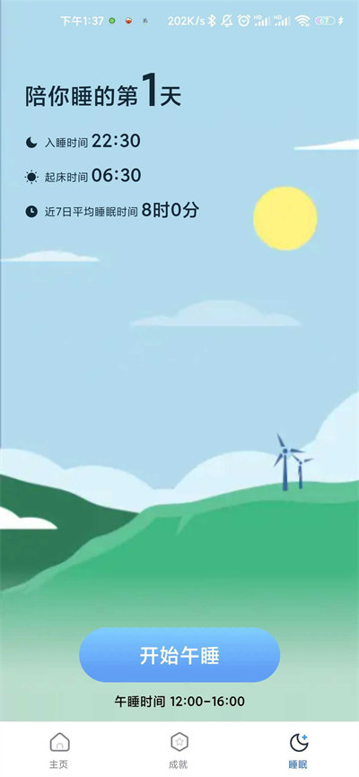 鯤鵬計(jì)步 v1.0.0 安卓版 1