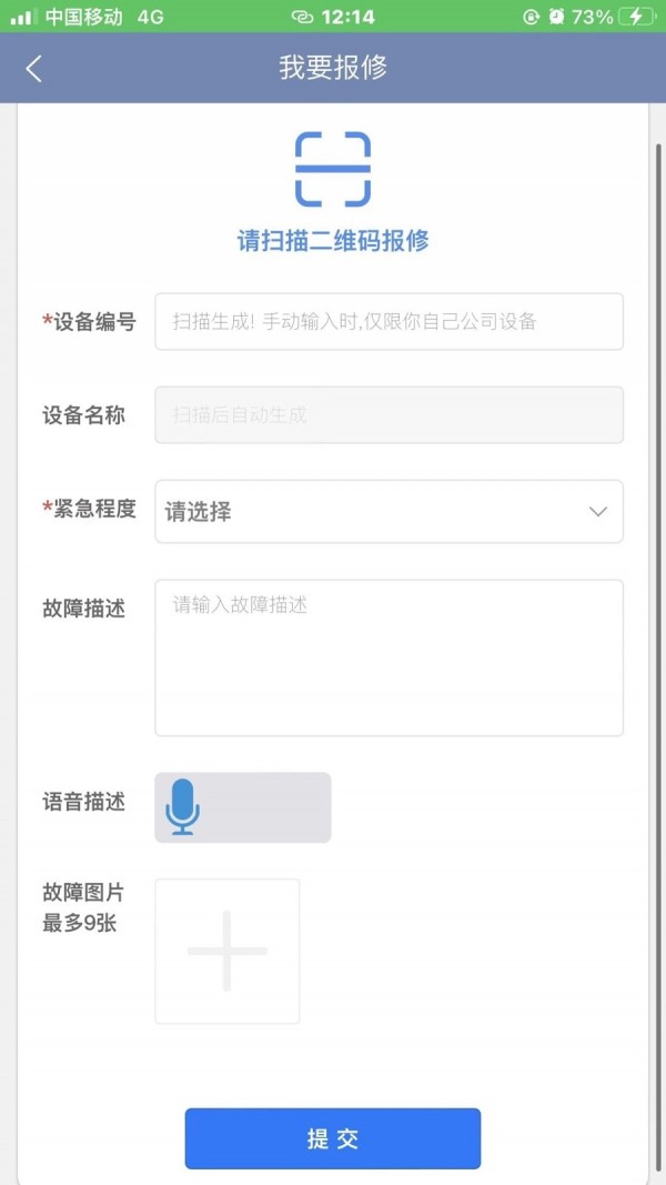 智慧維修 v1.8.8 安卓版 2