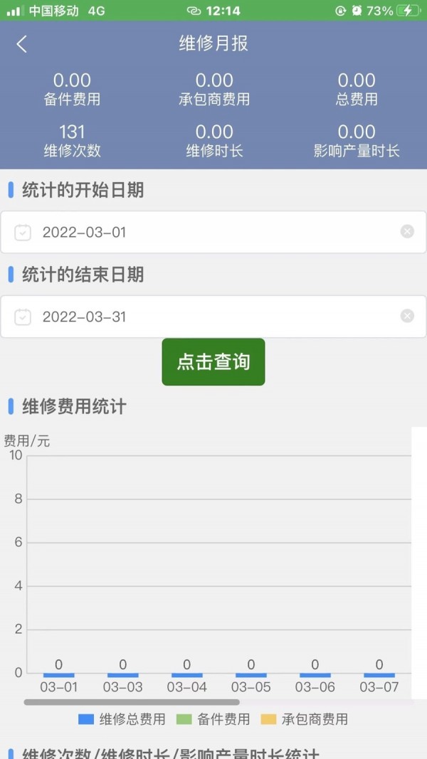 智慧維修 v1.8.8 安卓版 3