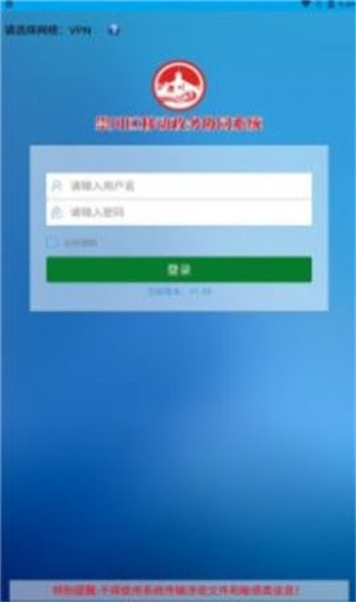 崇川移動辦公 v1.45 安卓版 1