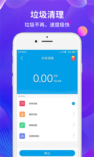 極速清理 v35.5 安卓版 1