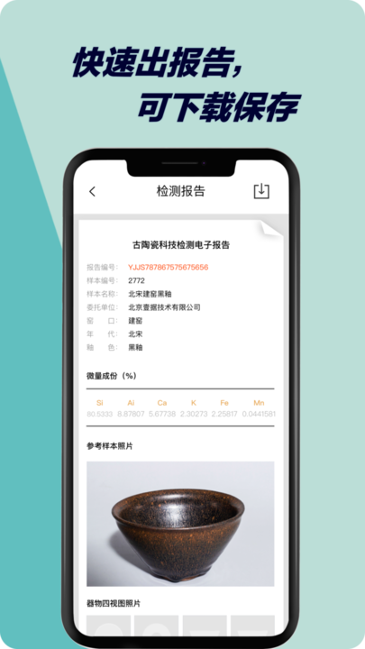 壹據(jù)技術(shù)檢測 v1.1.11 安卓版 3