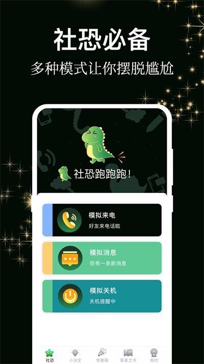 答案之書小決定 v 3.0.16 安卓版 2