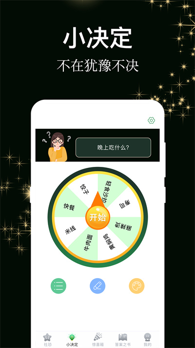 答案之書小決定 v 3.0.16 安卓版 4