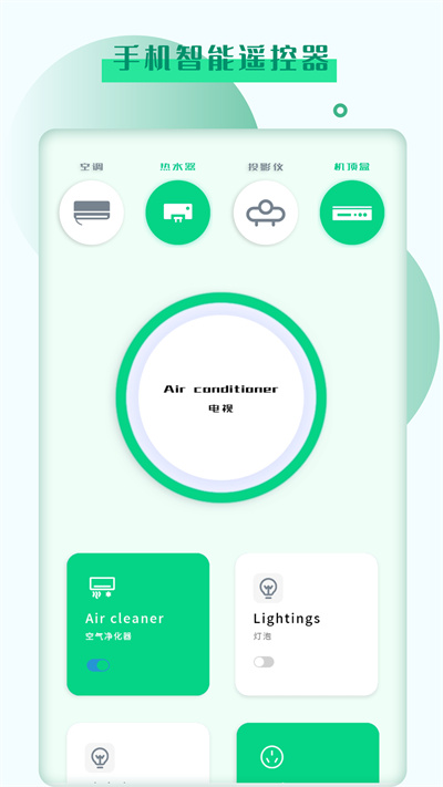 模擬遙控器 v1 安卓版 1