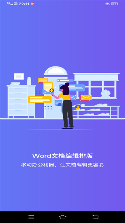 維眾Word文檔 v1.0 安卓版 2