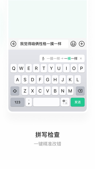 微信鍵盤蘋果版 v1.0.7 iPhone版 2